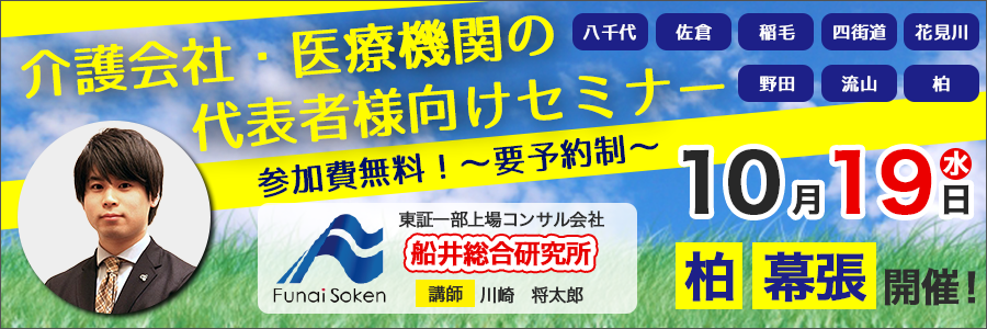 介護医療向けセミナー
