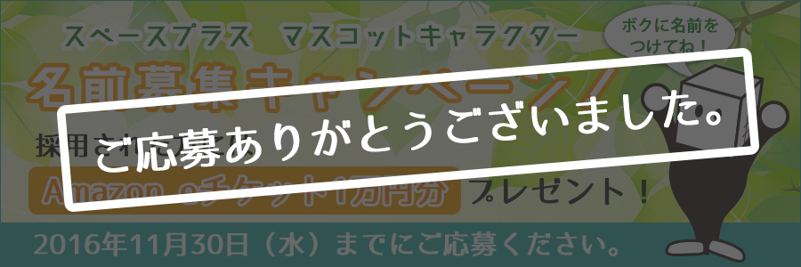 ご応募ありがとうございました