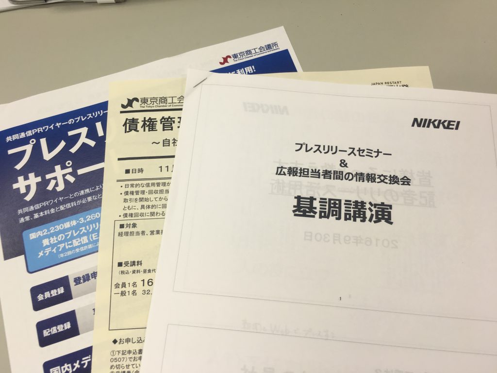 セミナー資料