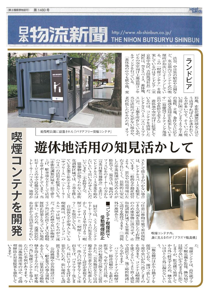 日本物流新聞0531