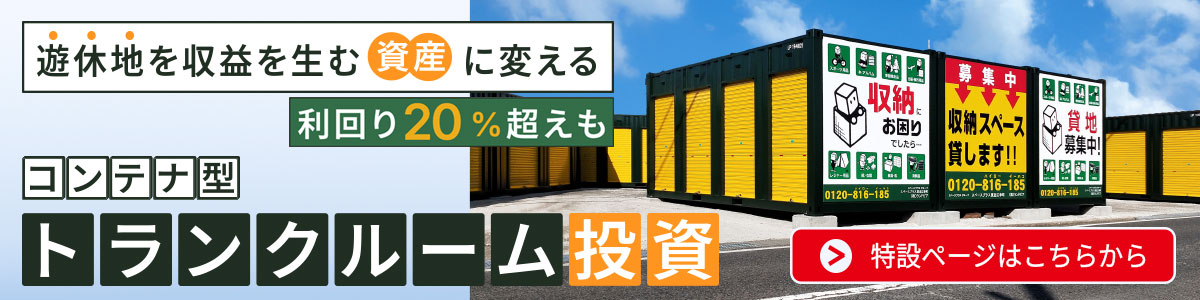 コンテナトランク事業 特設ページのバナー