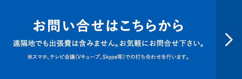 お問合せはこちら