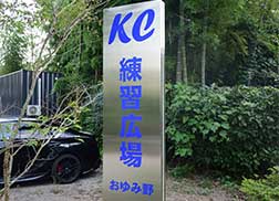ＫＣ練習広場おゆみ野